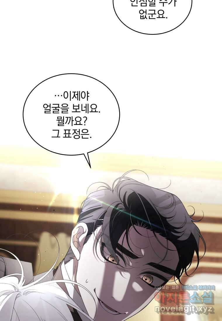악녀가 길들인 짐승 77화 96