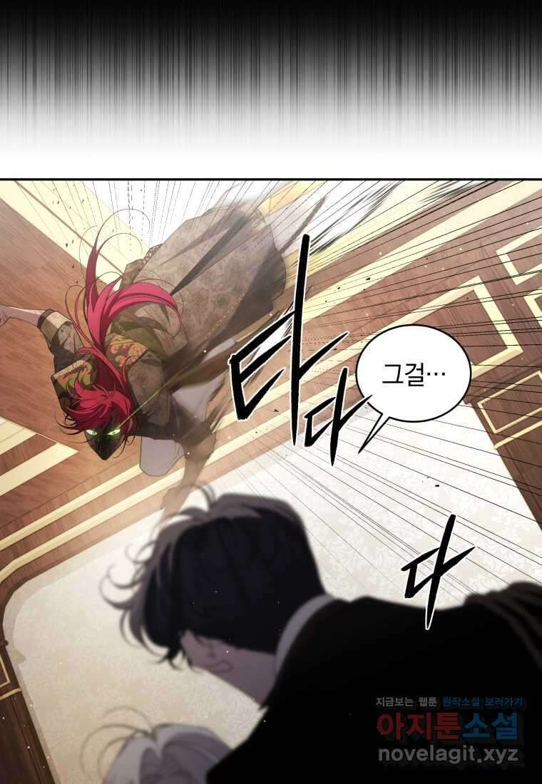 악녀가 길들인 짐승 77화 106