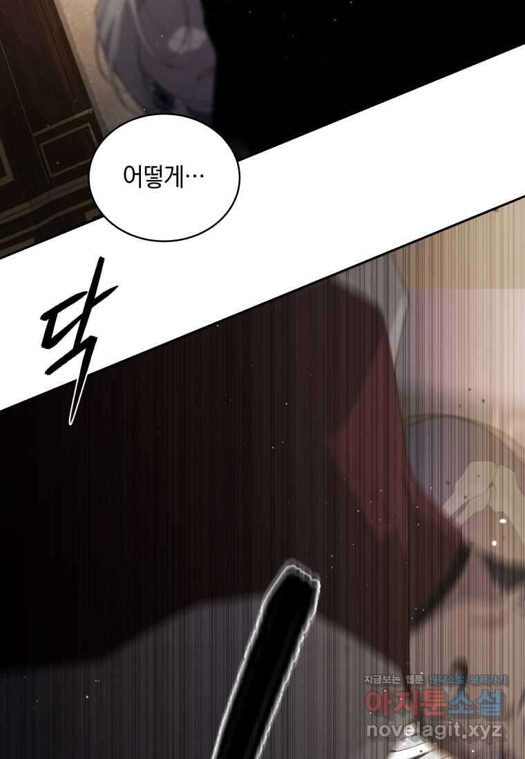 악녀가 길들인 짐승 77화 107