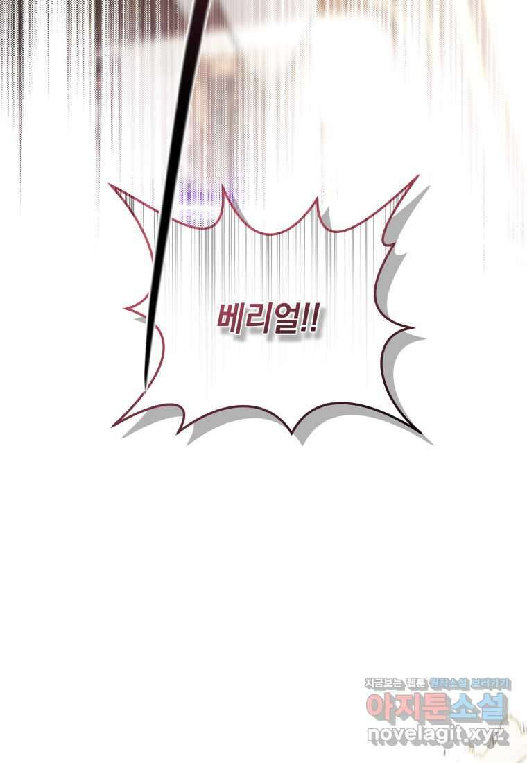 악녀가 길들인 짐승 77화 110