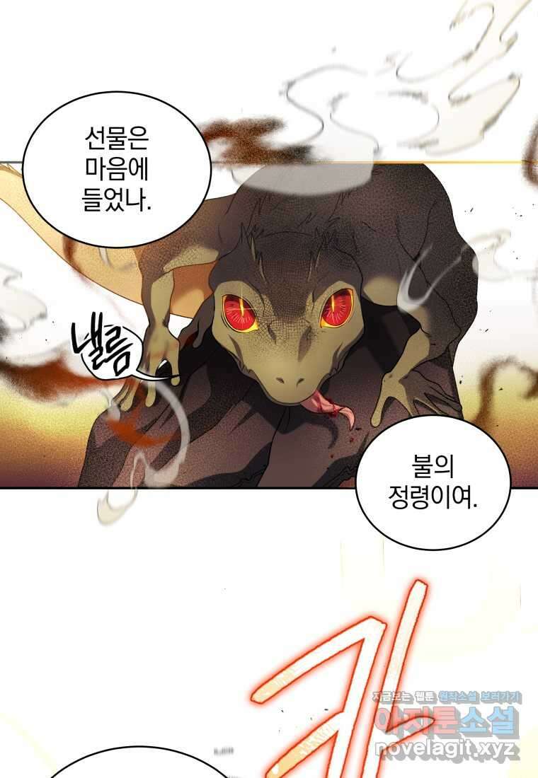 악녀가 길들인 짐승 77화 111