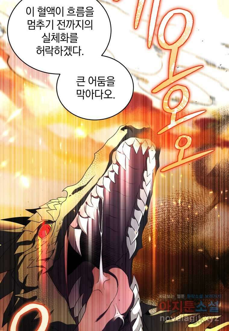 악녀가 길들인 짐승 77화 112