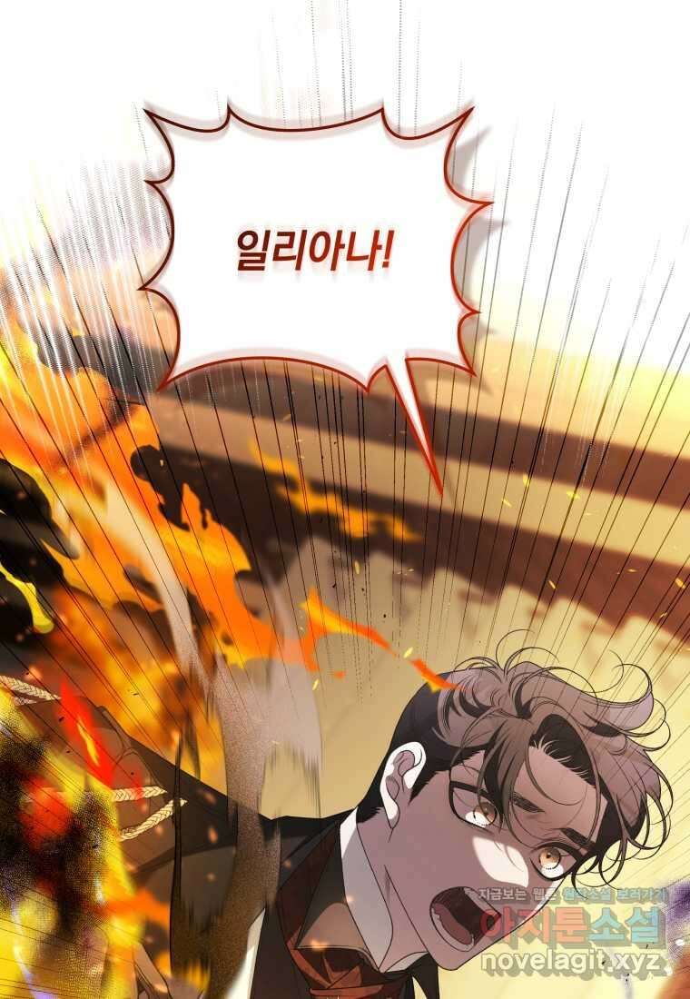 악녀가 길들인 짐승 77화 121