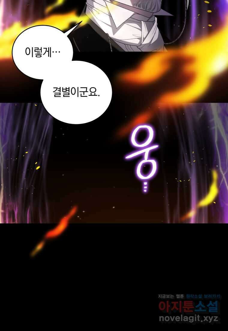 악녀가 길들인 짐승 77화 124