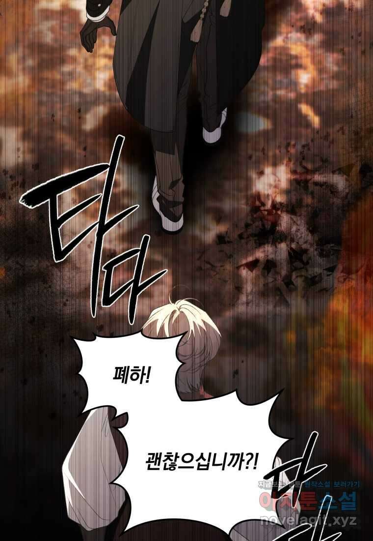 악녀가 길들인 짐승 77화 127