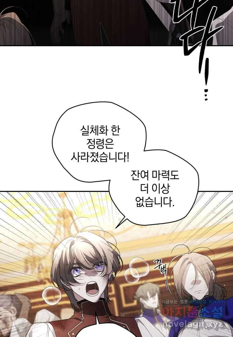 악녀가 길들인 짐승 77화 128