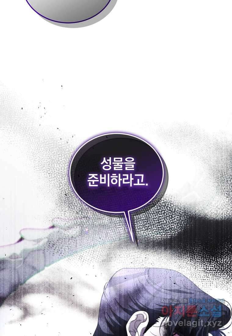악녀가 길들인 짐승 77화 130