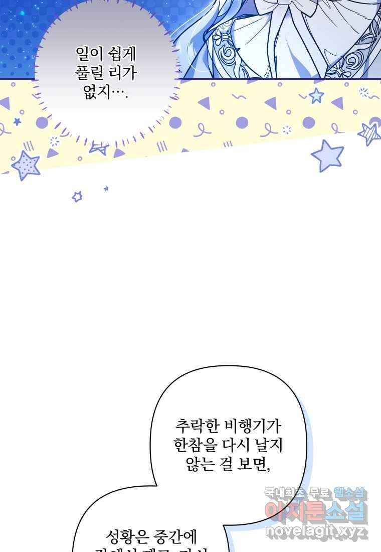 구원이 필요하신가요 25화 9
