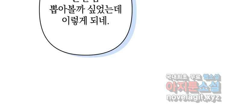 구원이 필요하신가요 25화 11