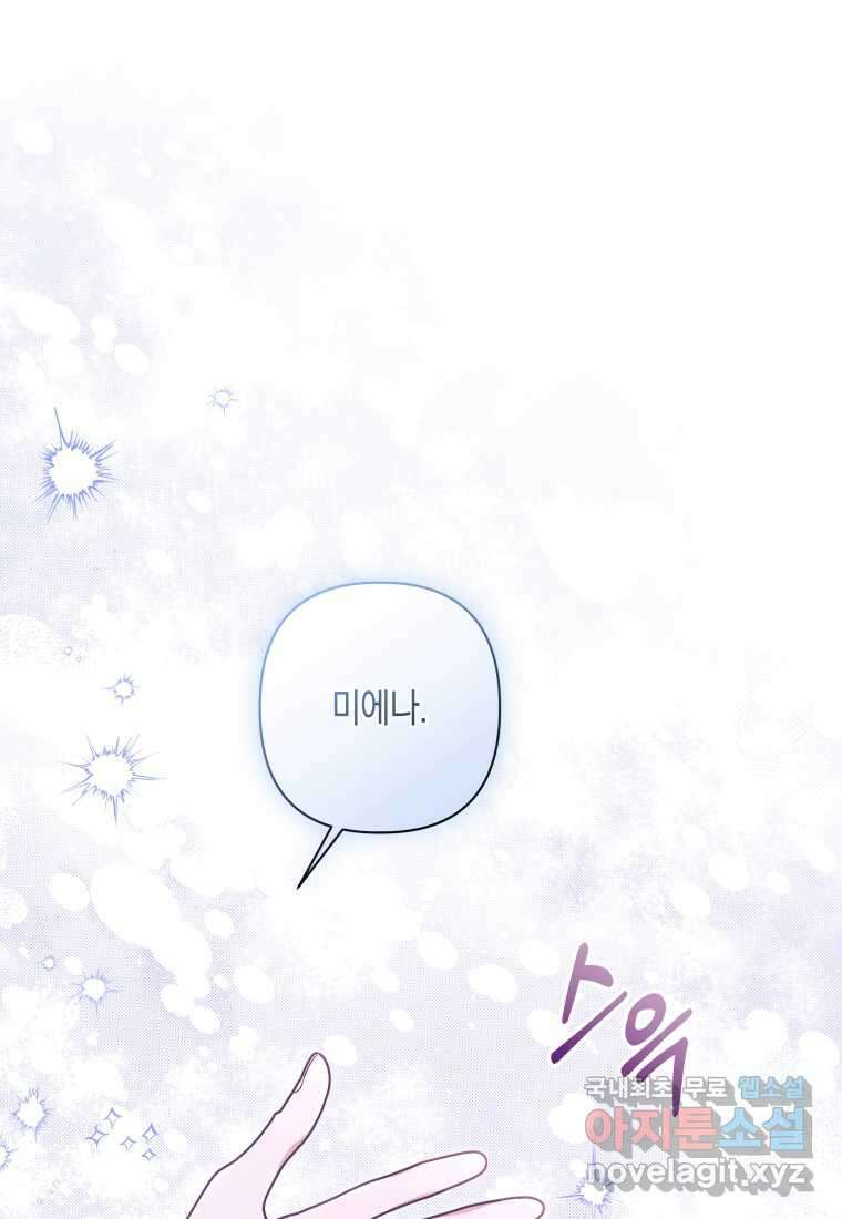 구원이 필요하신가요 25화 12