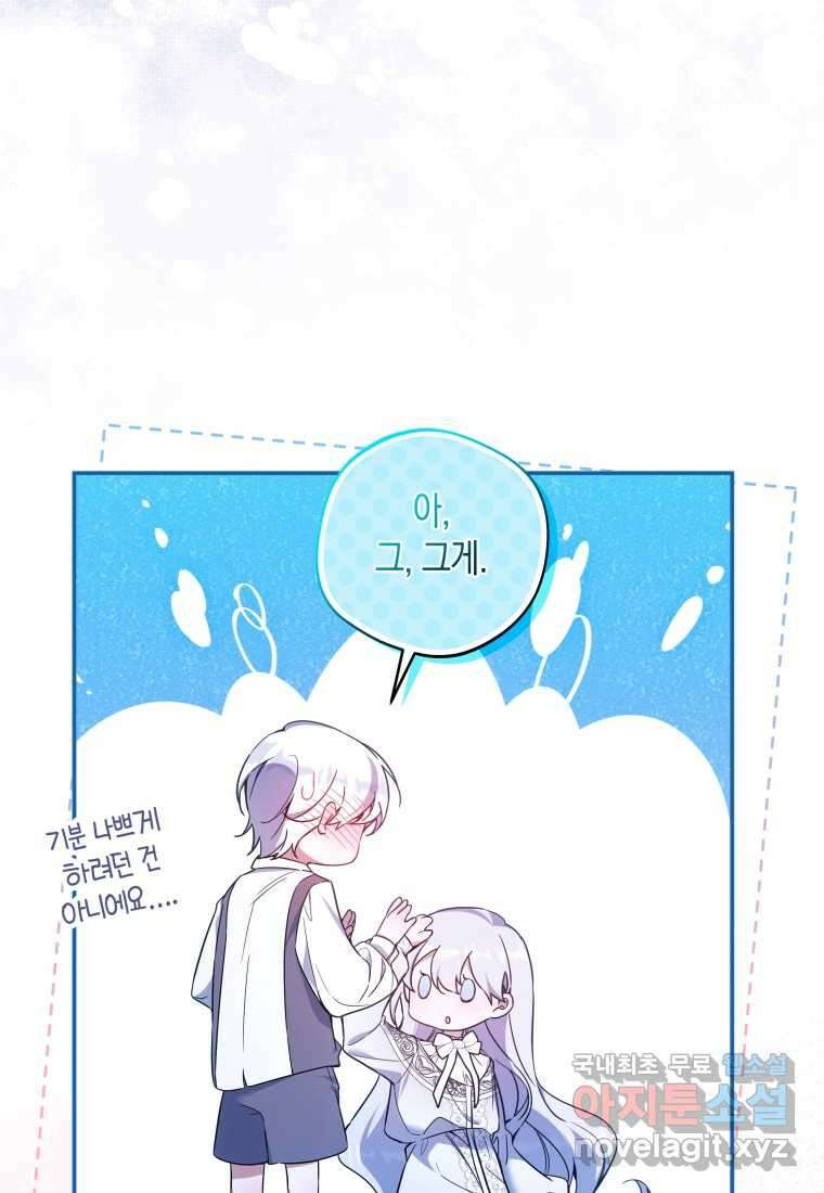 구원이 필요하신가요 25화 16