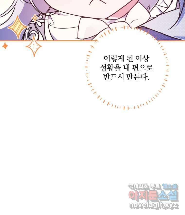 구원이 필요하신가요 25화 21