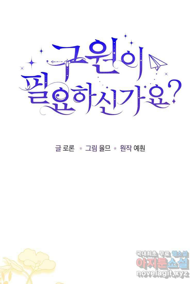 구원이 필요하신가요 25화 23