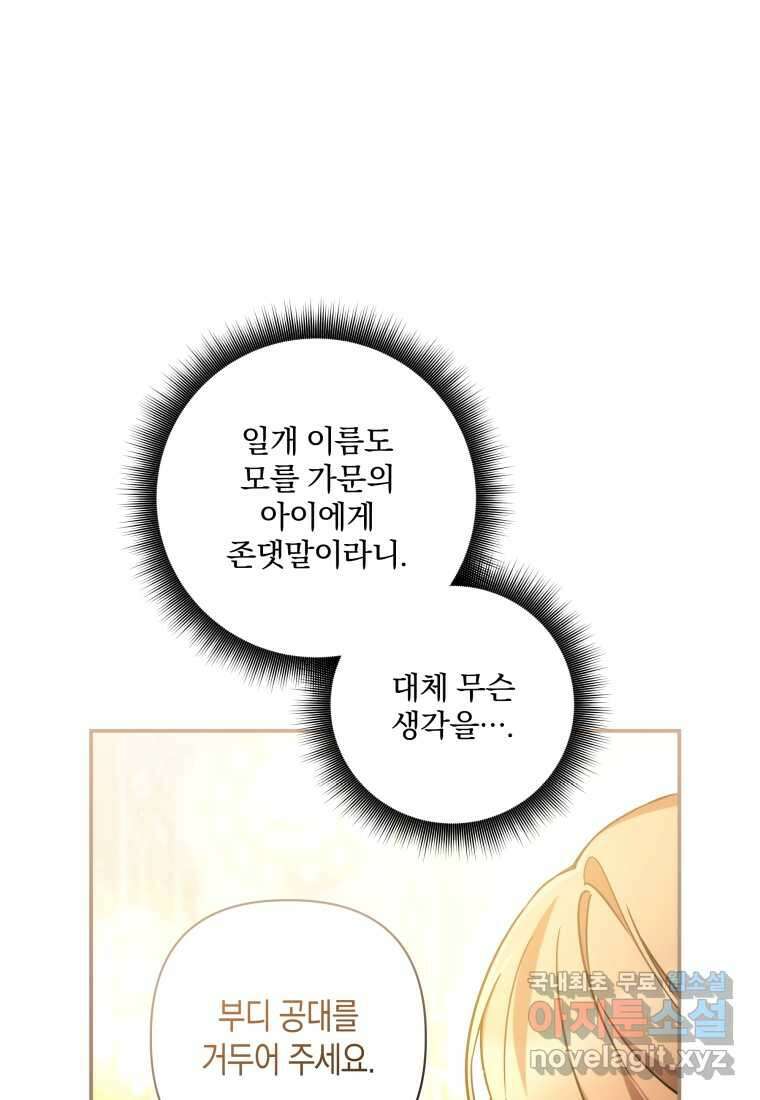 구원이 필요하신가요 25화 29