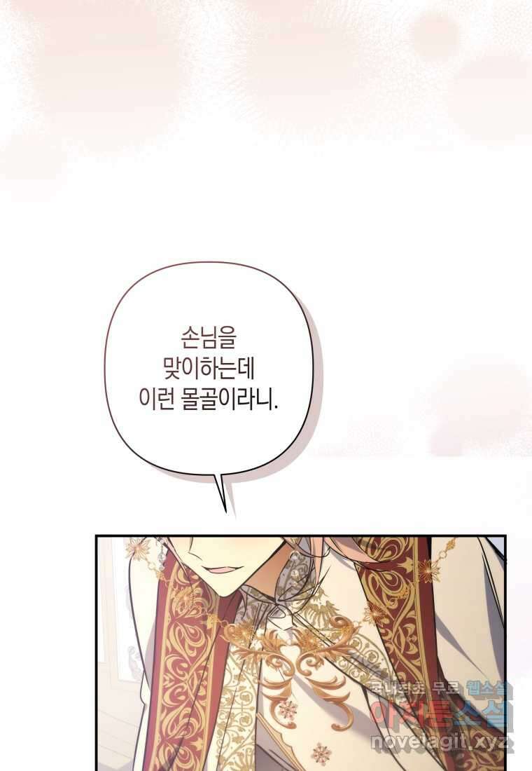구원이 필요하신가요 25화 33