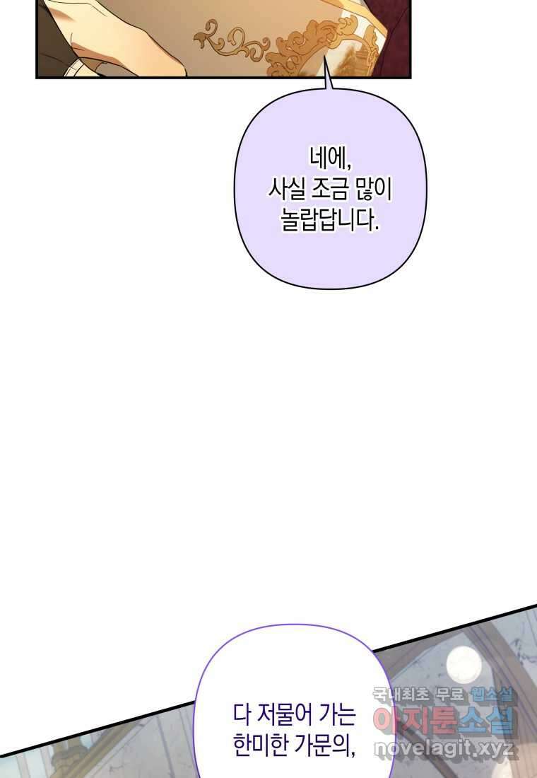 구원이 필요하신가요 25화 43