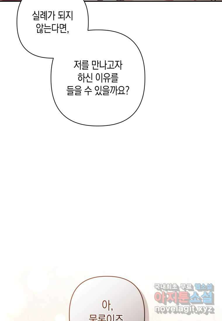 구원이 필요하신가요 25화 49