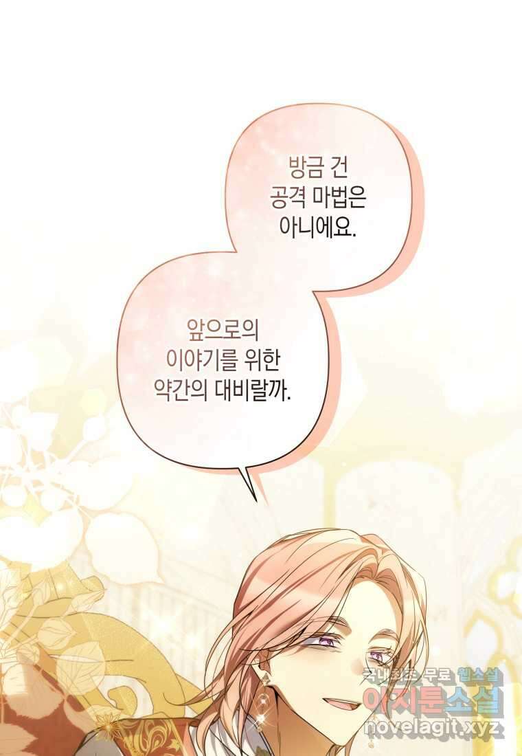 구원이 필요하신가요 25화 56