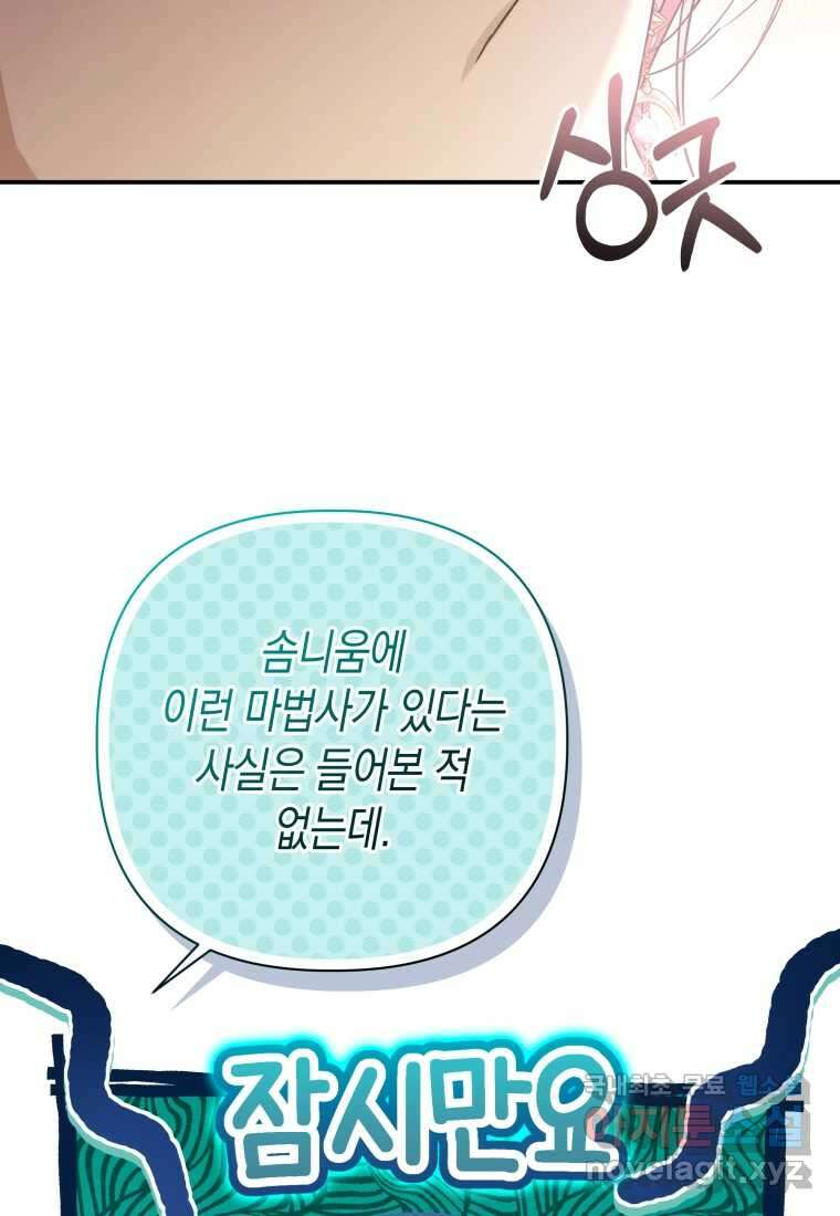구원이 필요하신가요 25화 59
