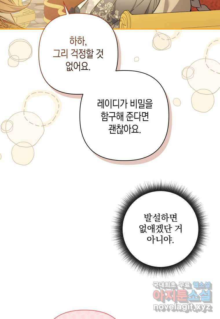 구원이 필요하신가요 25화 70