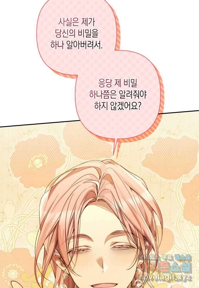 구원이 필요하신가요 25화 71