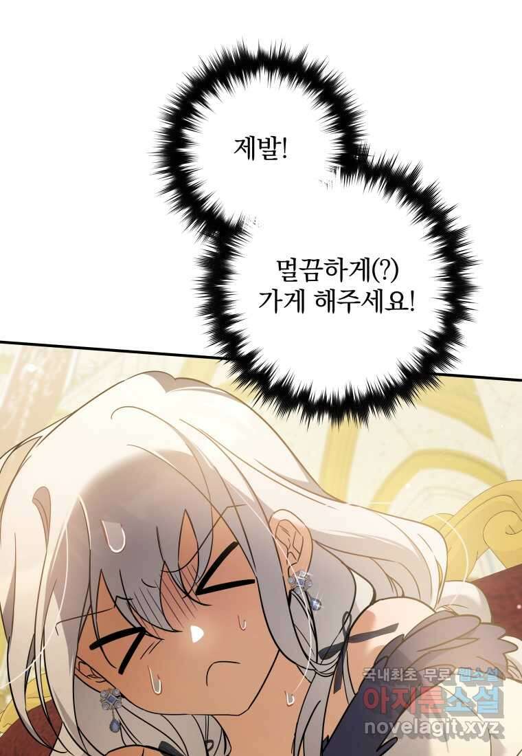 구원이 필요하신가요 25화 75