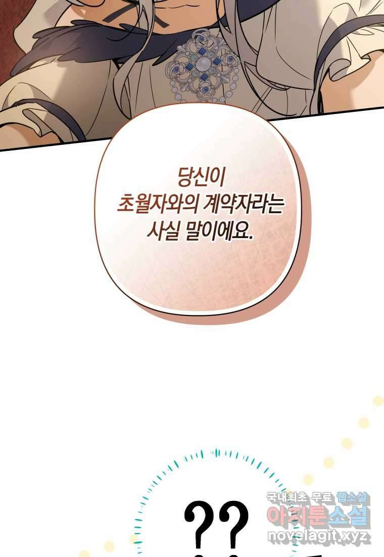 구원이 필요하신가요 25화 76