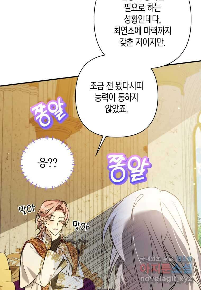 구원이 필요하신가요 25화 78