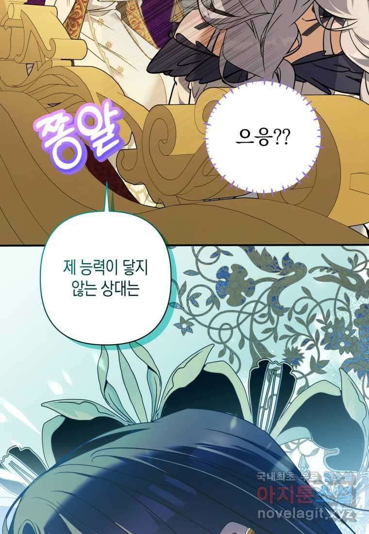 구원이 필요하신가요 25화 79