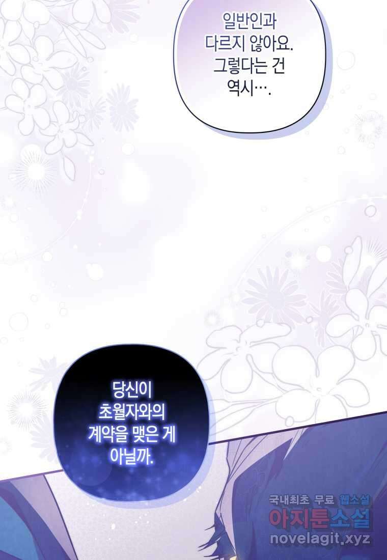 구원이 필요하신가요 25화 84