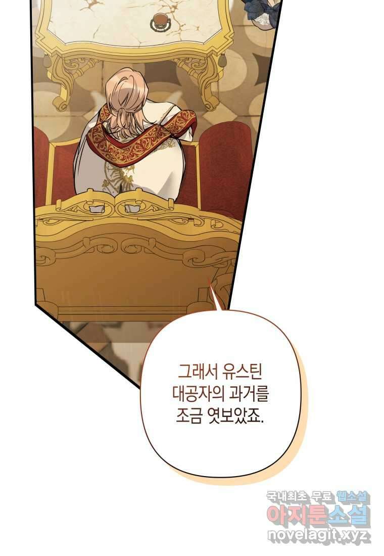 구원이 필요하신가요 25화 88
