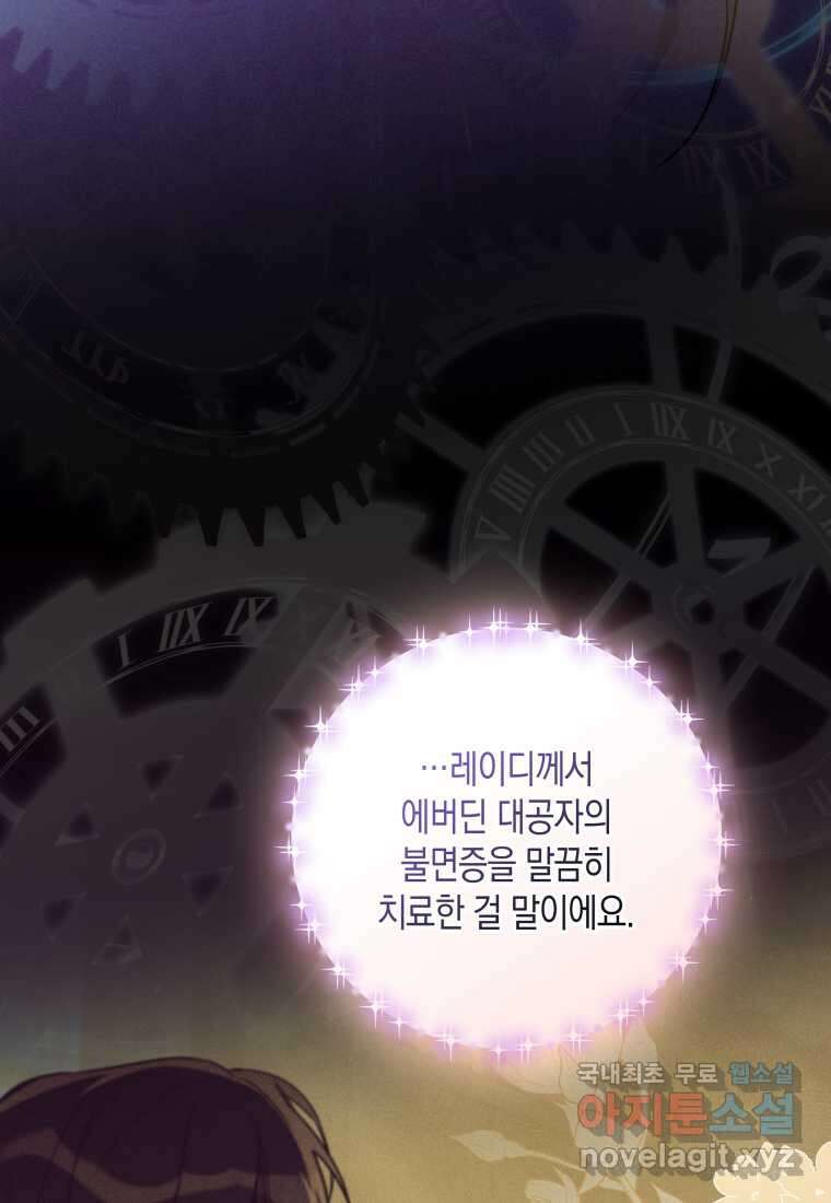 구원이 필요하신가요 25화 90