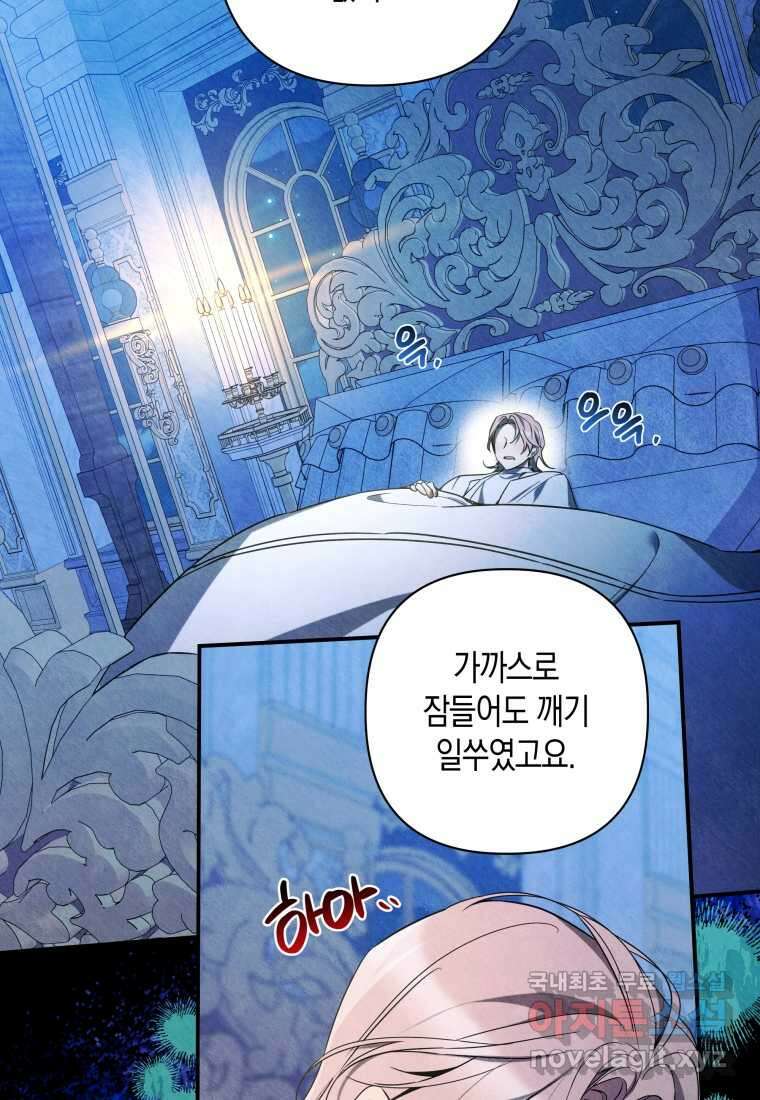 구원이 필요하신가요 25화 95