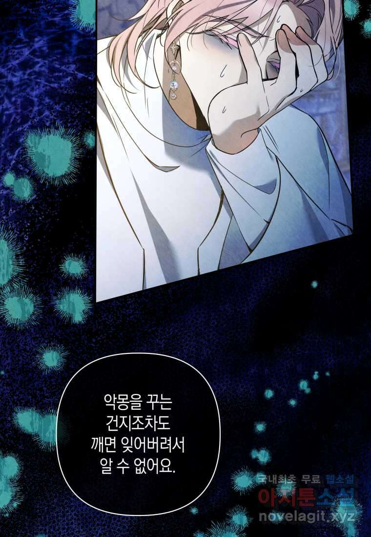구원이 필요하신가요 25화 96