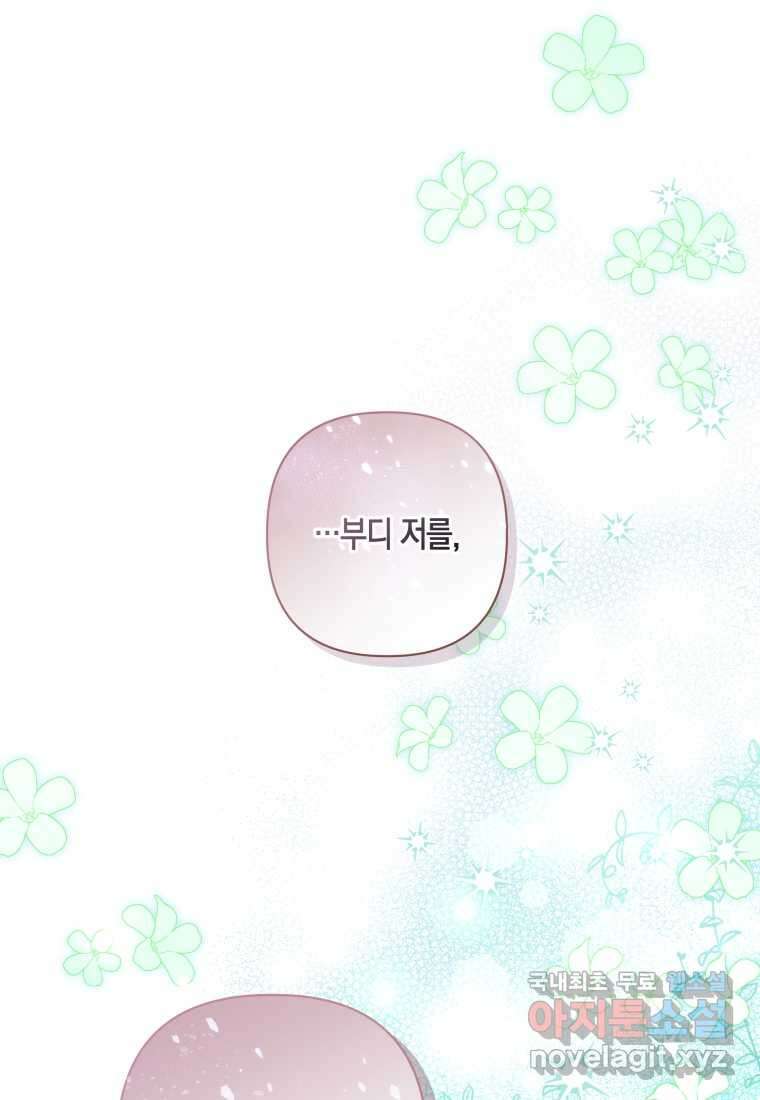 구원이 필요하신가요 25화 101