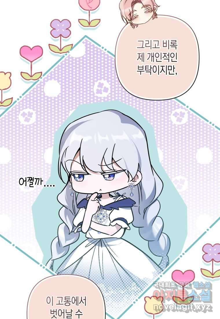 구원이 필요하신가요 25화 104