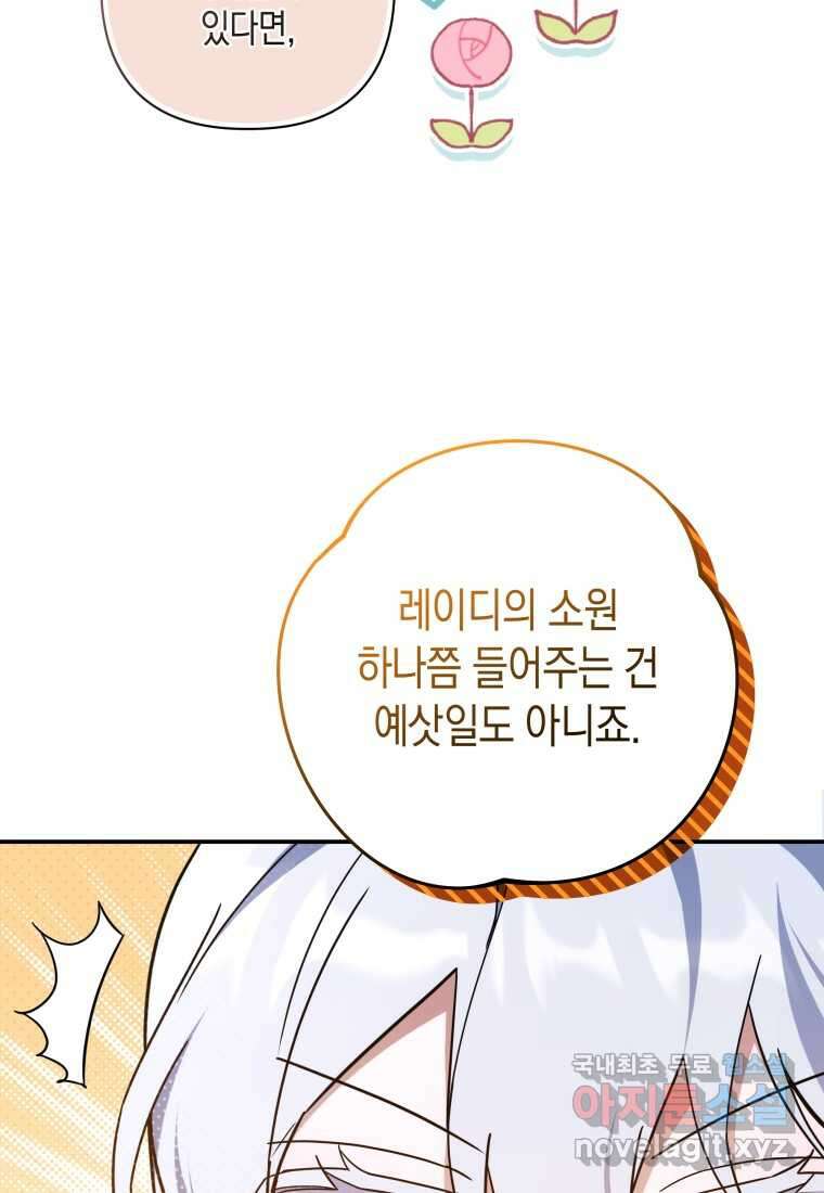 구원이 필요하신가요 25화 105