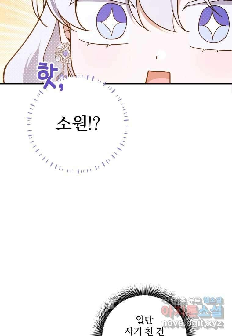 구원이 필요하신가요 25화 106
