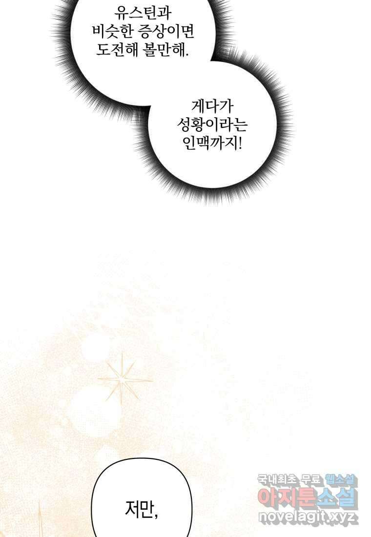 구원이 필요하신가요 25화 108