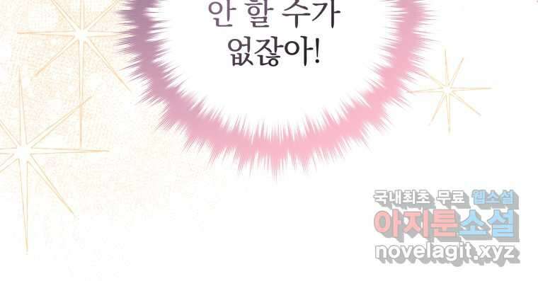 구원이 필요하신가요 25화 111