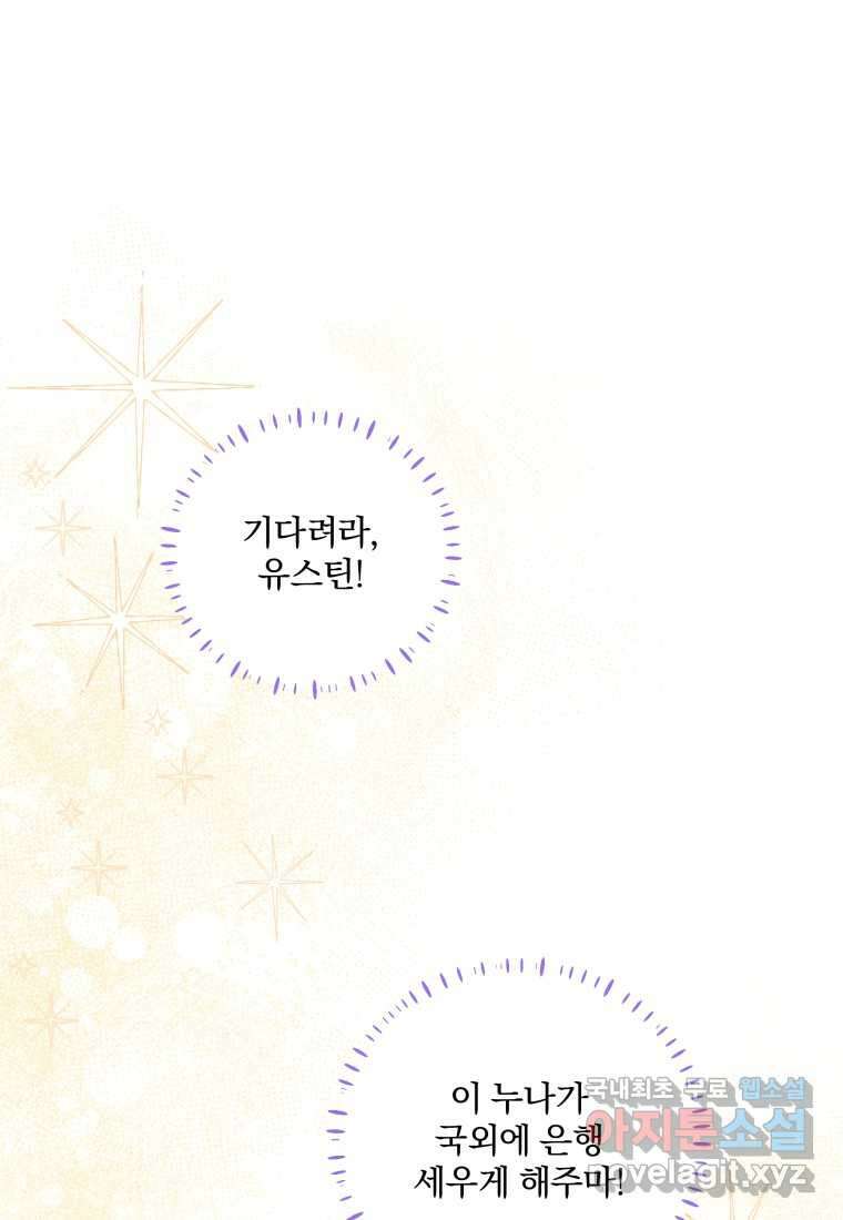 구원이 필요하신가요 25화 112