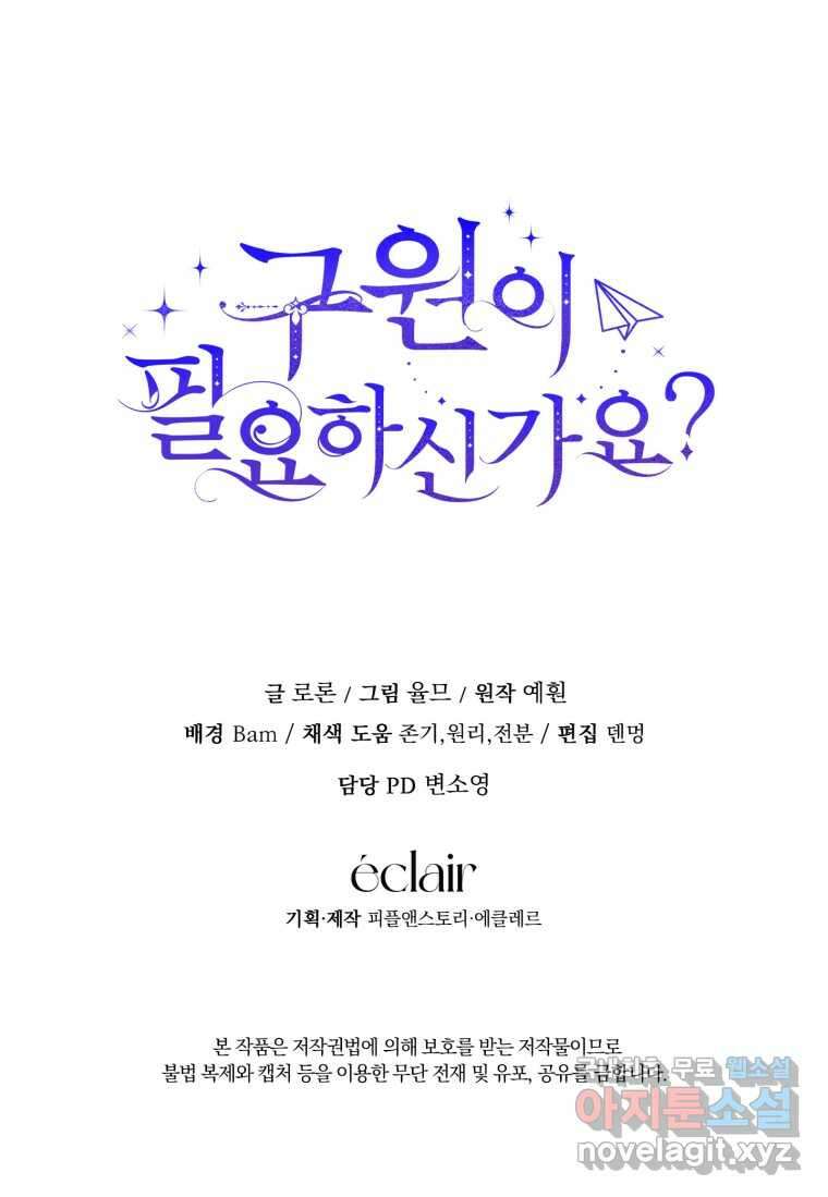 구원이 필요하신가요 25화 137