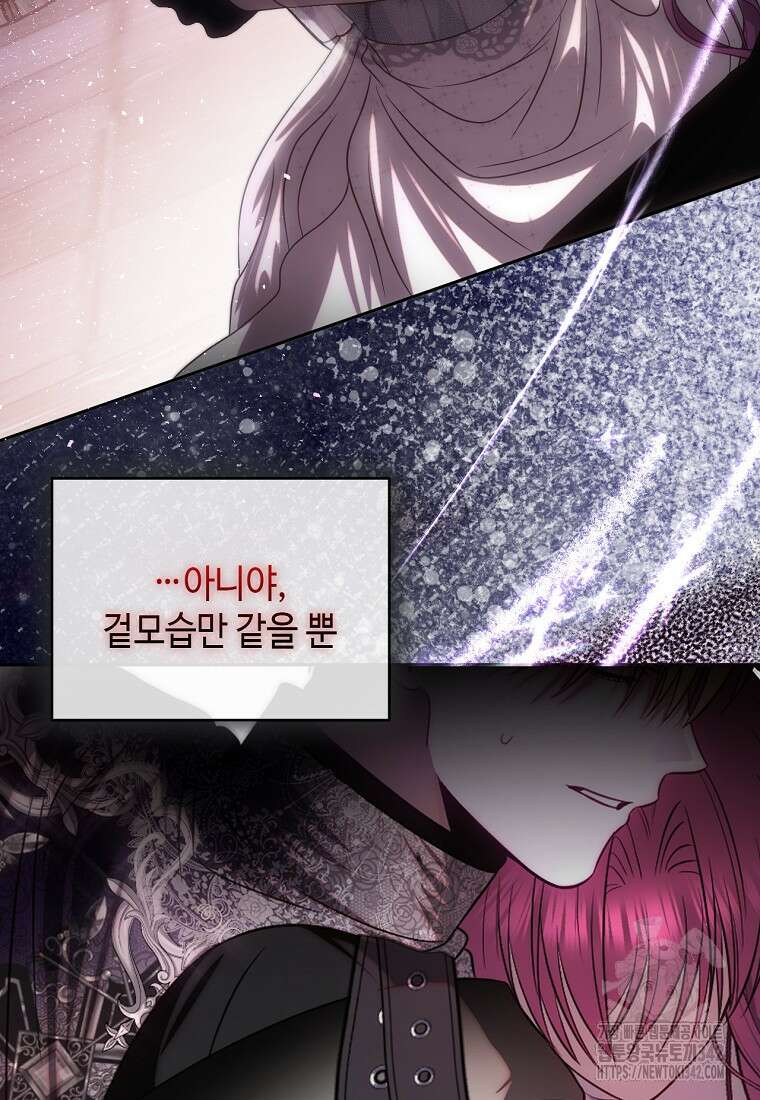 황제와의 잠자리에서 살아남는 법 83화 4