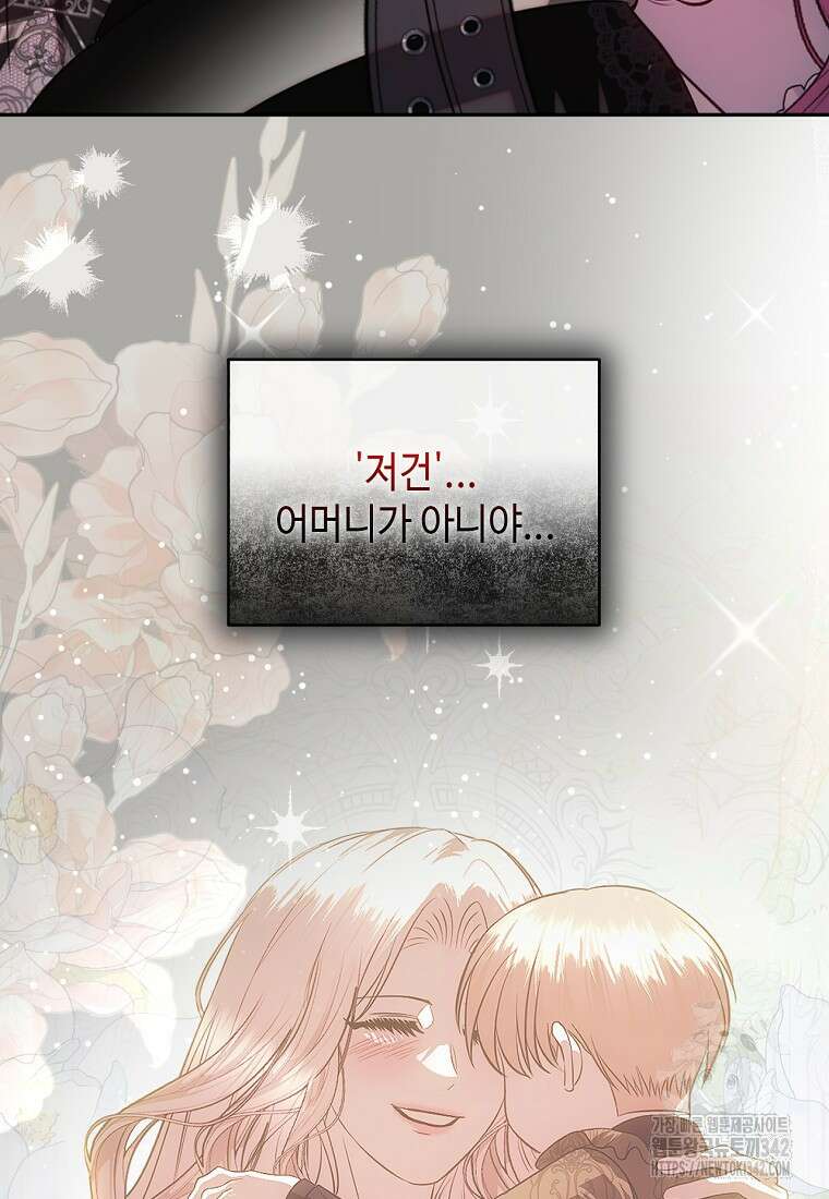 황제와의 잠자리에서 살아남는 법 83화 5