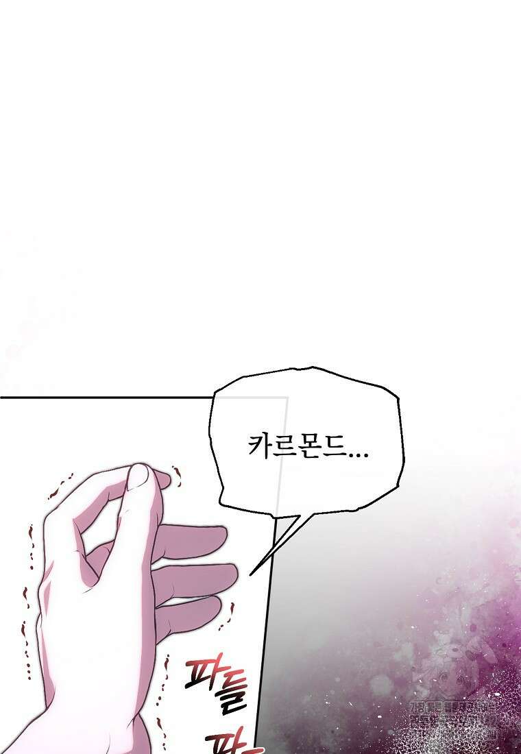 황제와의 잠자리에서 살아남는 법 83화 15