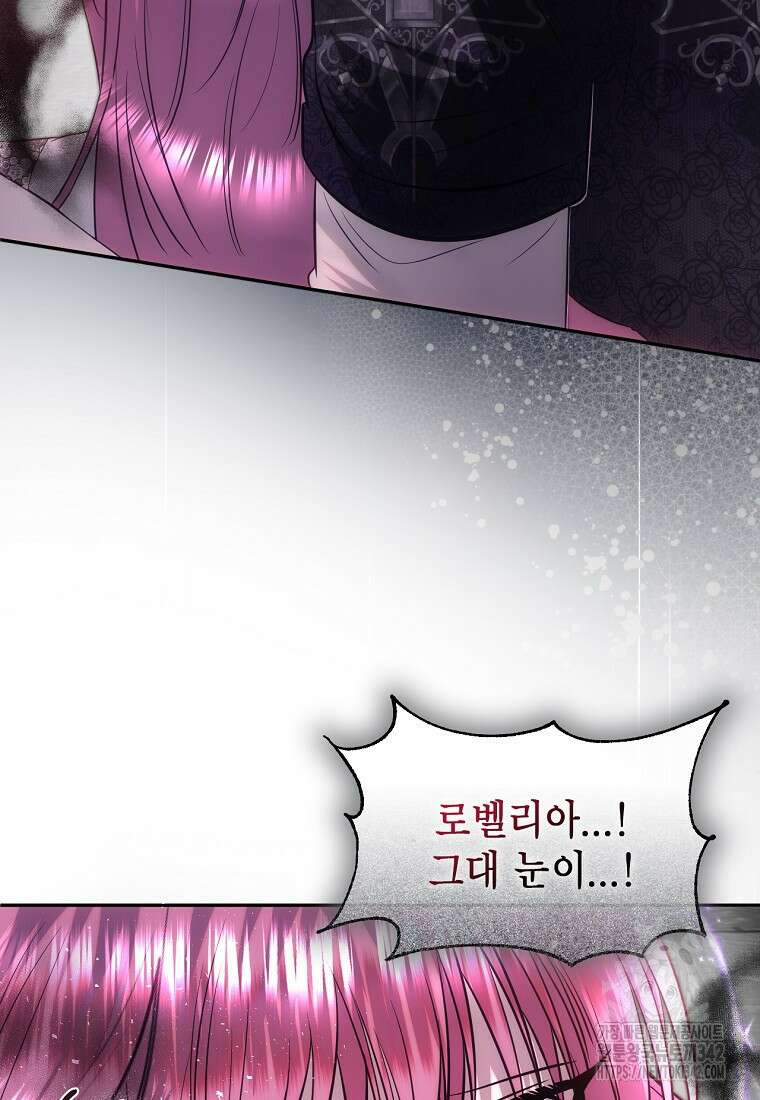 황제와의 잠자리에서 살아남는 법 83화 17