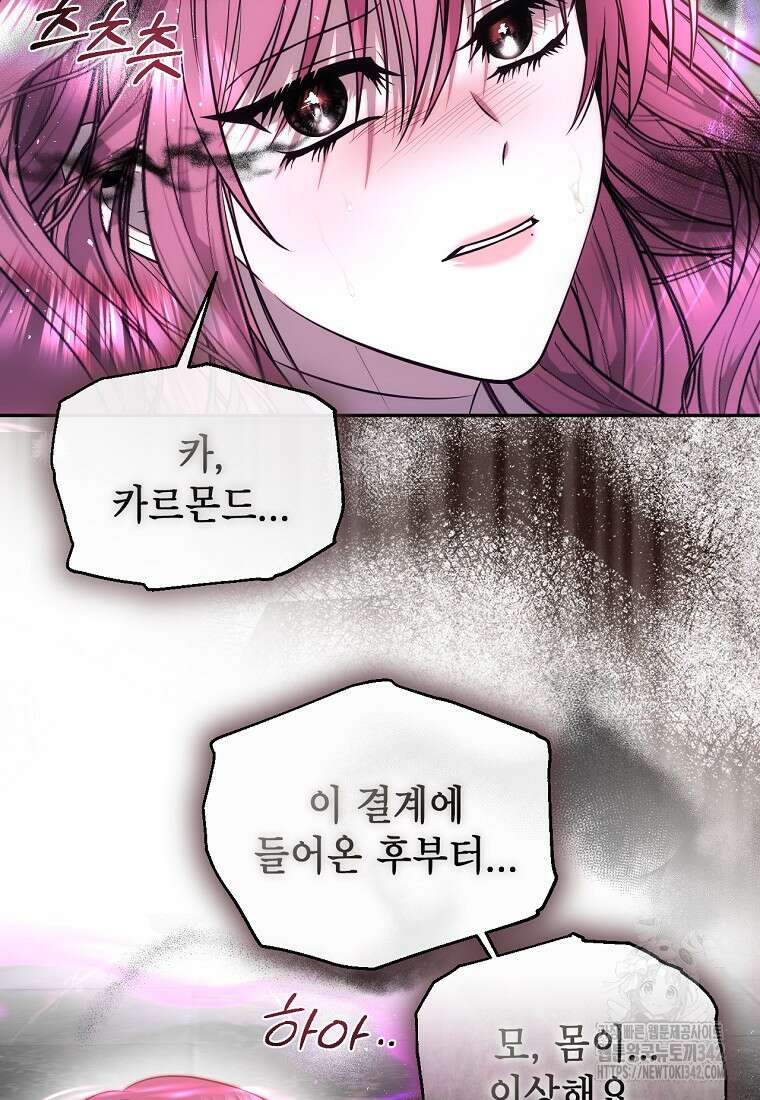 황제와의 잠자리에서 살아남는 법 83화 18