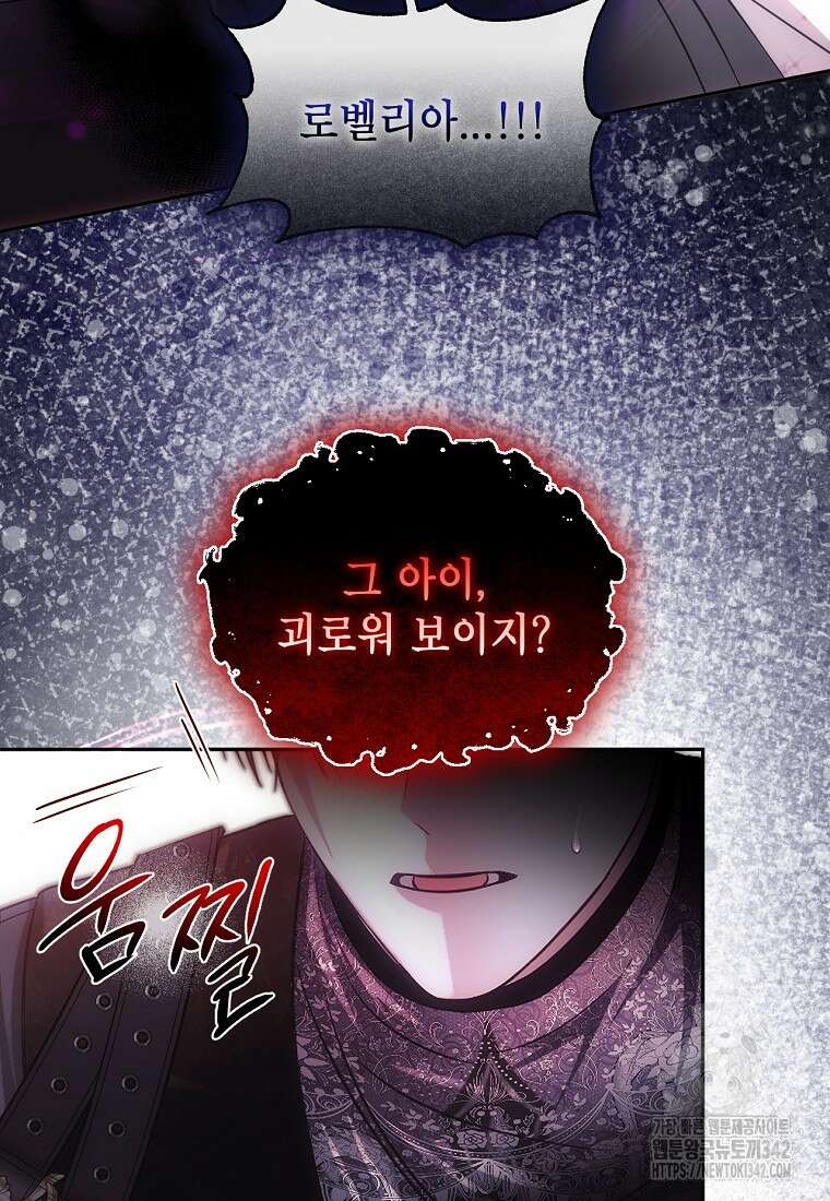 황제와의 잠자리에서 살아남는 법 83화 20
