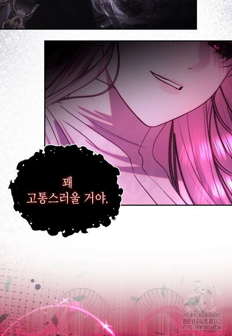 황제와의 잠자리에서 살아남는 법 83화 21