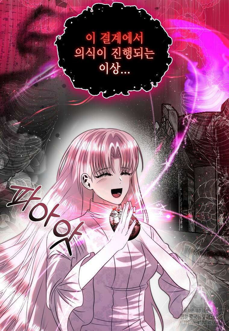 황제와의 잠자리에서 살아남는 법 83화 22